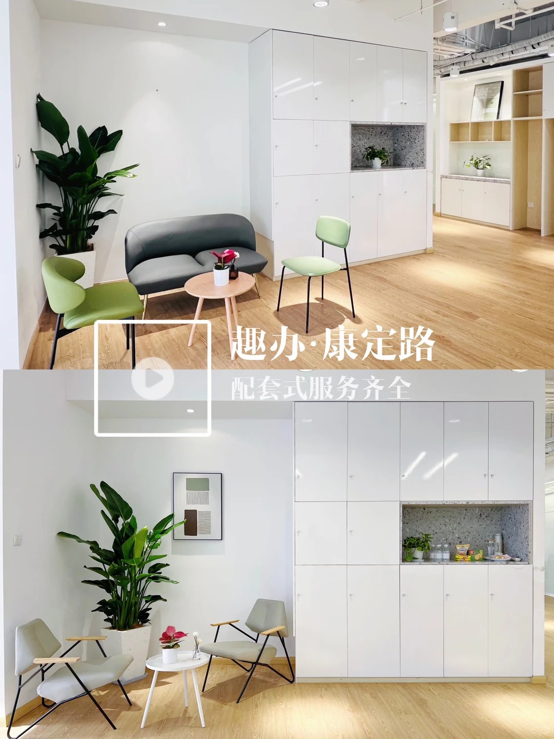 趣办·康定路🍃配套齐全办公空间👌_1_上海服务式办公_来自小红书网页版